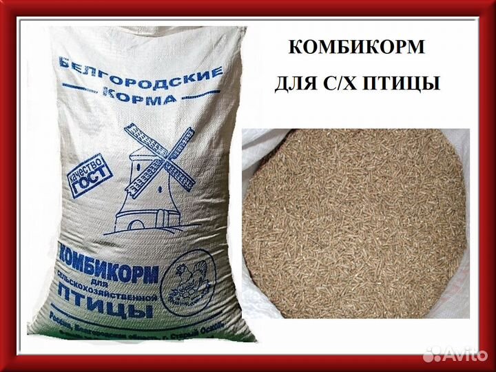 Белгородские корма, комбикорм