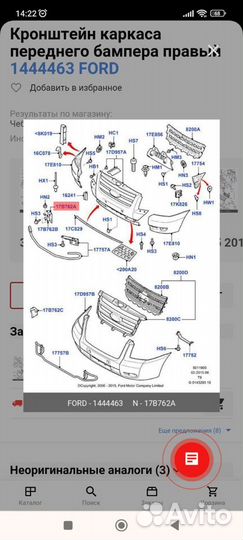 Кронштейн переднего бампера правый 1444463 ford