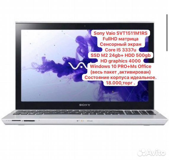 Ноутбук sony vaio