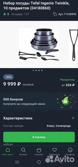 Набор сковородок Tefal Ingenio Twinkle