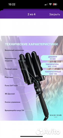 Тройная плойка