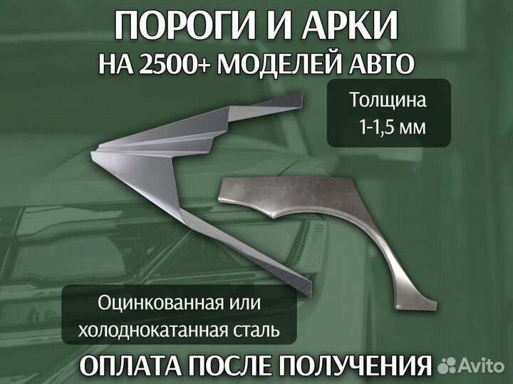 Пороги Citroen Berlingo с гарантией