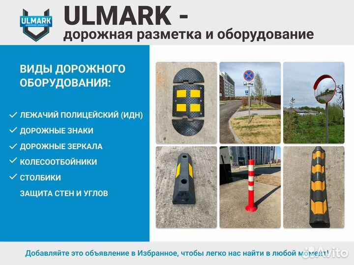 Лежачий полицейский
