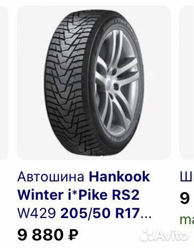 Hankook Winter I'Pike RS2 W429 205/50 R17