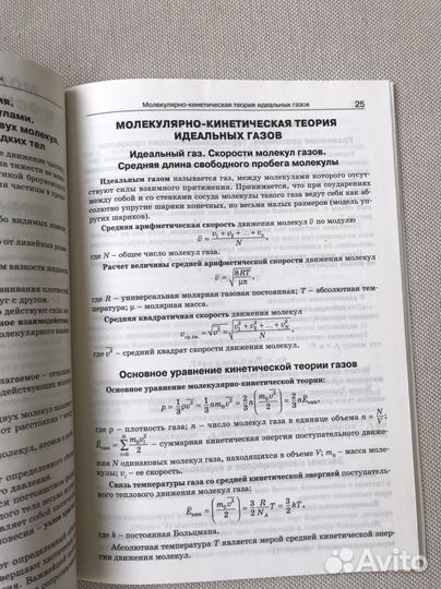Справочник по физике