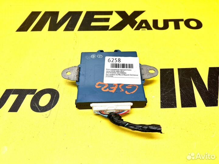 Блок управления иммобилайзером Lexus Is250 GSE20