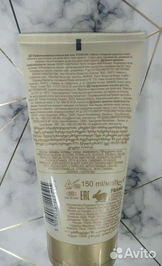 Парфюмированый лосьон для тела