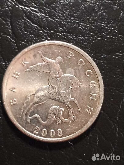 5 копеек 2003 года, без монетного двора, блеск