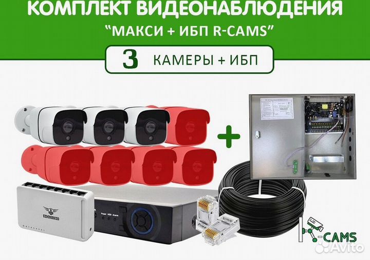 NEW Комплект видеонаблюдения Макси 3 камеры