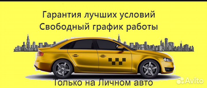 Водитель Яндекс.Про со свои авто лучшие условия