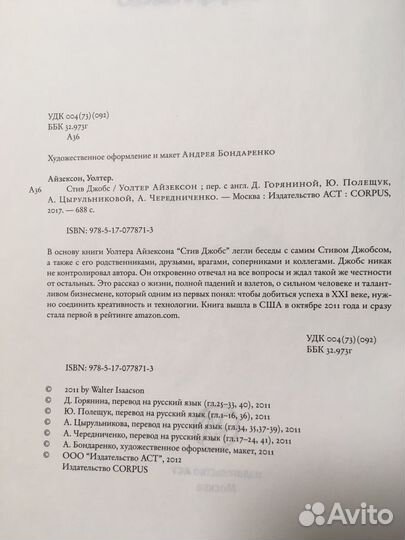 Книга Стив Джобс Уолтер Айзексон