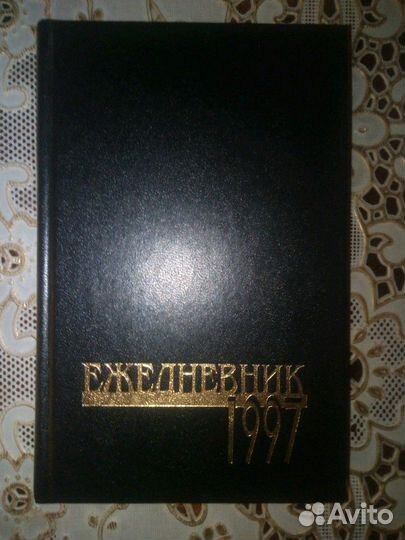 Ежедневник