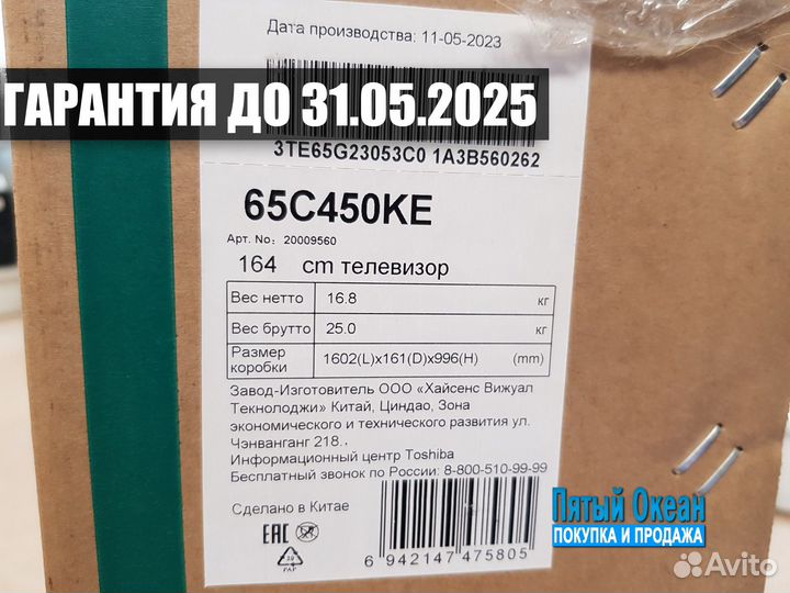 65'' (165см) Телевизор Toshiba 65C450KE. Гарантия