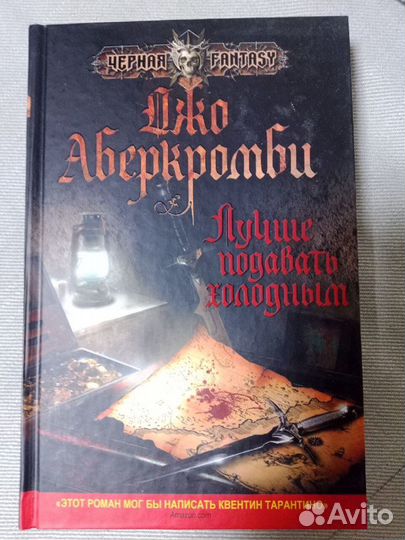 Книги Джо Аберкромби с автографом, оригинал