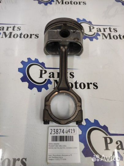 Шатун, поршень Peugeot 4007 4B12 2011