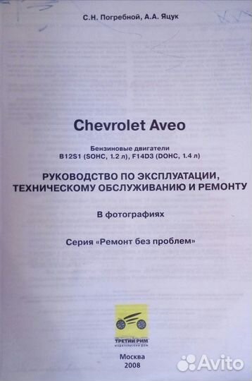 Книга руководство по ремонту Chevrolet Aveo
