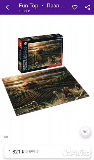 Пазл 1000 деталей Прованс Fun Top