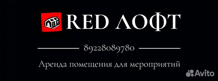 Аренда лофт для мероприятий