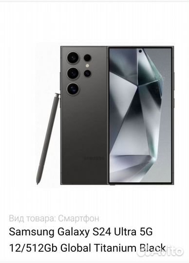 Samsung Galaxy S24 Ultra, 12/512 ГБ