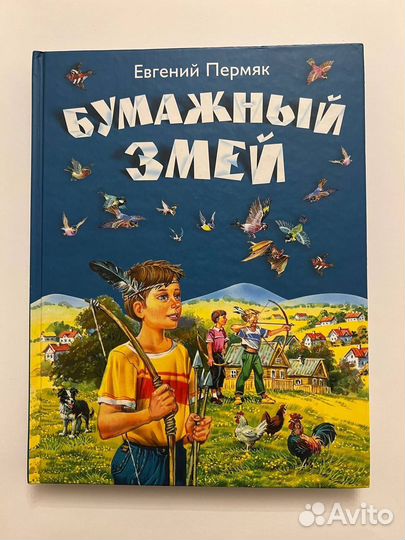 Бумажный змей