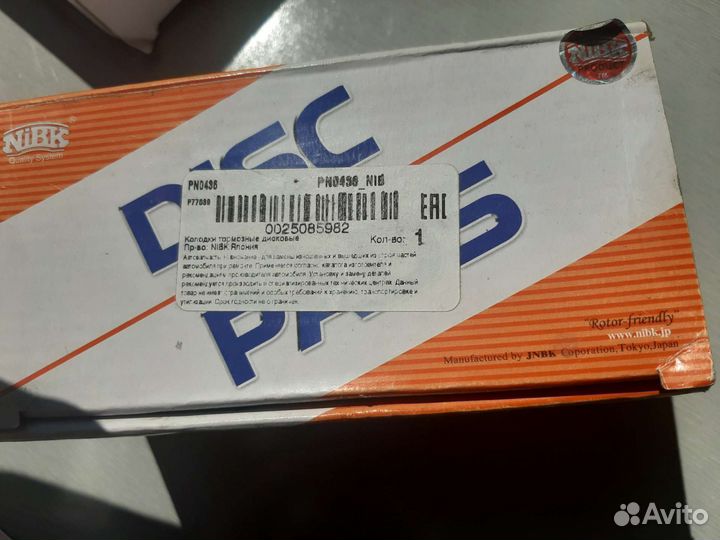 Тормозные колодки