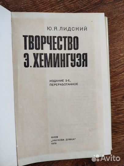 Творчество Э. Хемингуэя