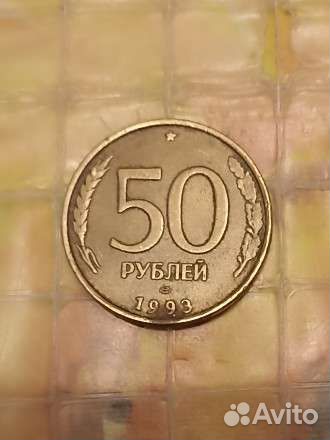 Монета 1993 года