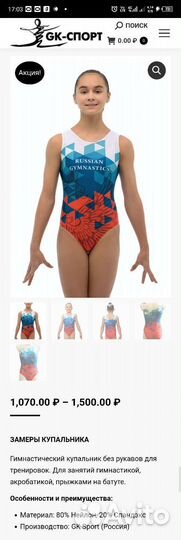 Купальник гимнастический 110 116