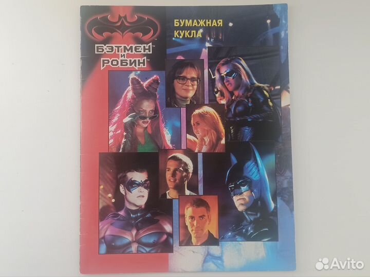 Бэтмен и Робин. Бумажная кукла