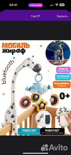 Мобиль на кроватку