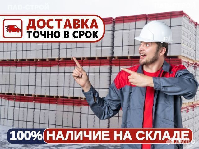 Газоблок Поревит / Отгрузка в день обращ