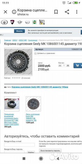 Корзина geely mk