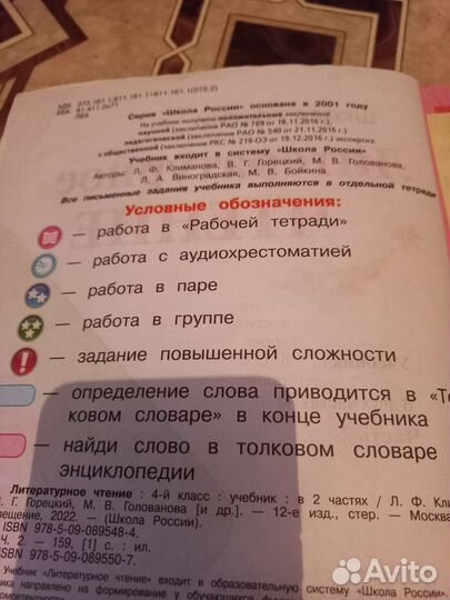 Учебник литературы 4 класс