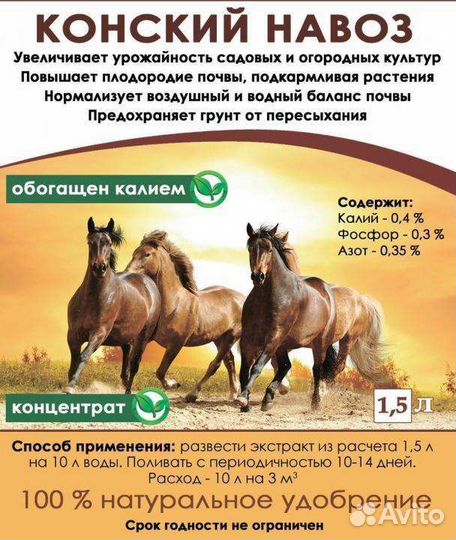 Конский навоз