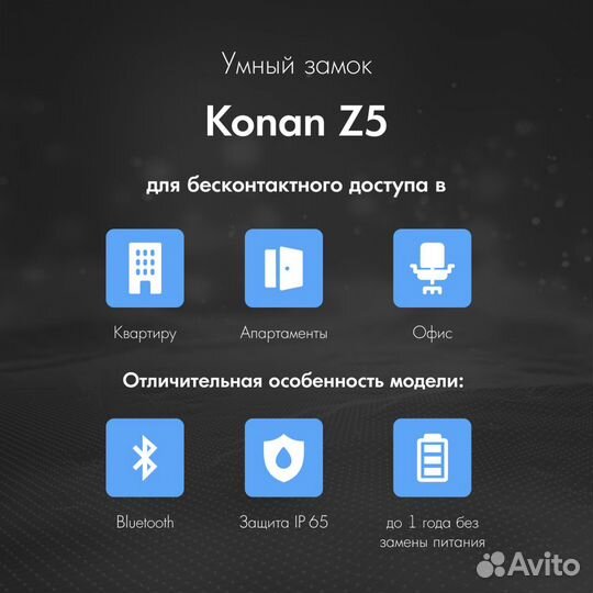 Умный замок Konan Z5