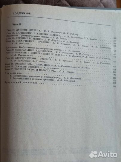 Справочник врача, женское здоровье