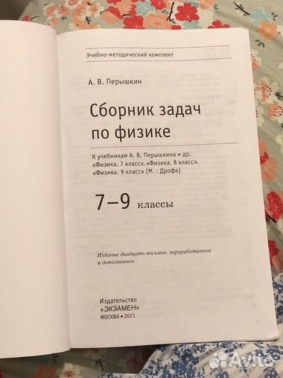 Сборник задач по физике 7 8 9 класс перышкин