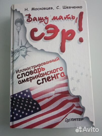 Словари, учебники, аудиоприложения англ. языка