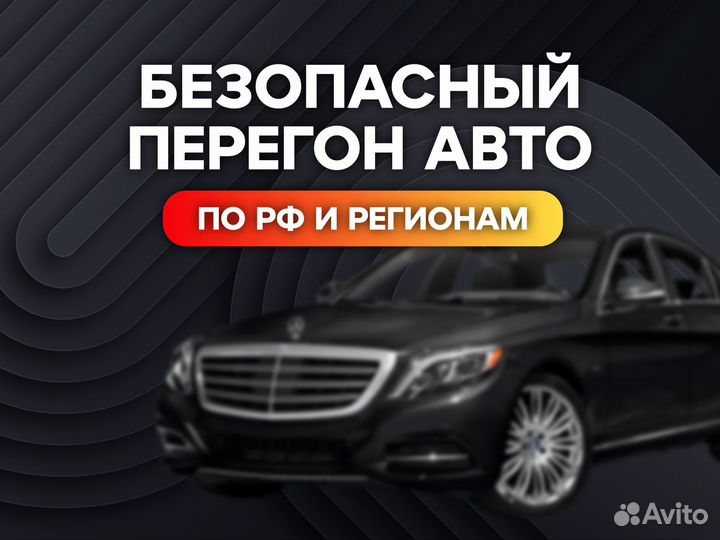 Водитель перегонщик / Перегон авто