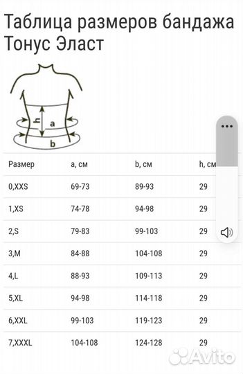 Бандаж послеродовый Tonus Elast размер 2