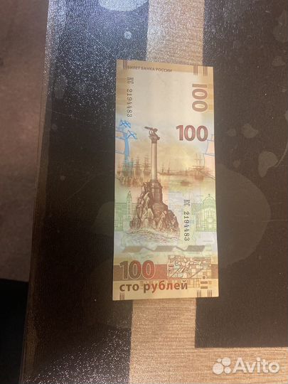 Банкноты 100 рублей крым 2015
