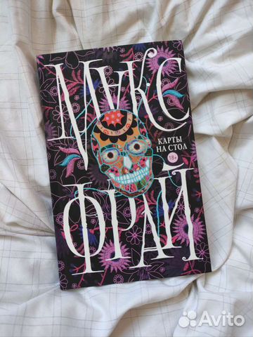 Книга Макс Фрай 