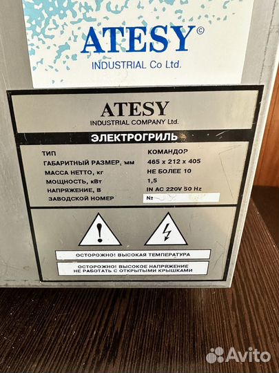 Электрогриль для сосисок Atesy