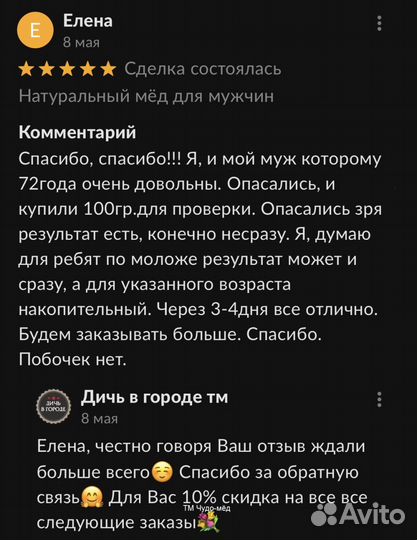 Золотой чудо мёд эффективное средство для мужской