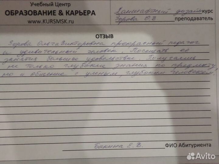 Курсы ландшафтного дизайна 40 ак. часов