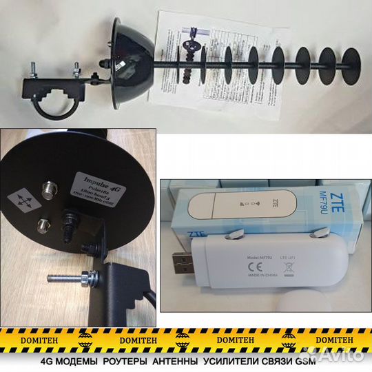 Антенна Пушка+модем zte