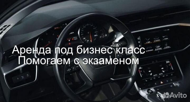 Персональный водитель в бизнес класс