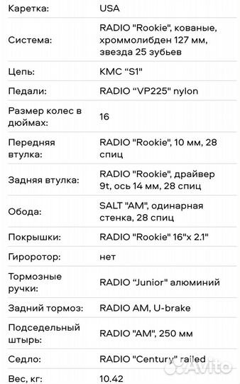 Трюковой велосипед BMX детский Radio revo 16