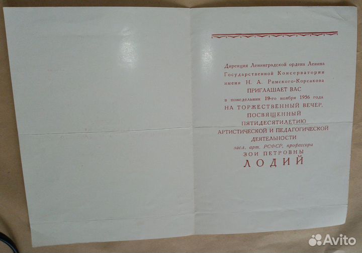 Пригласительный билет зал им.Глазунова Ленинградск