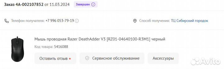 Игровая мышь Razer DeathAdder V3 проводная